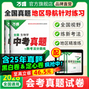 2026新版初二会考小中考生物地理全国中考真题试卷汇编万唯教育会考生地卷子初三模拟试卷试题汇编真题试卷 【生地】2本套装