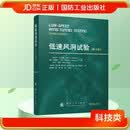 低速风洞试验（第3版）国防工业出版社 京东图书