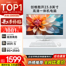 酷开 创维品牌 国家补贴20%商务办公一体机台式电脑家用全套主机(Intel 6100 8G 256G WiFi)23.8英寸