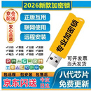 广联达加密锁2026正版软件单机锁GTJ2026土建预算安装算量7.0计价 全国版（包更新）升级原厂锁芯