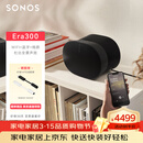 SONOS Era300音响杜比全景声音箱WIFI无线蓝牙环绕可组合家用桌面客厅家庭影院迷你音响APP控制 黑色