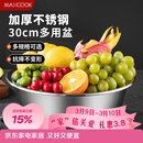 美厨（MAXCOOK）不锈钢盆洗菜盆调料盆和面盆 加大加厚味斗30cm 拌沙拉MCWA-017