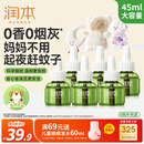润本蚊香液电蚊香液驱蚊液45ml*6瓶驱蚊防蚊补充装（无蚊香加热器）