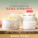 EveLom伊芙珑净卸礼盒400ml养肤卸妆膏清洁洁面面膜 护肤女神节礼物女生