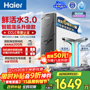 海尔（Haier）净水器鲜活水pro+1200G6年进口反渗透RO膜过滤膜触控龙头双出水厨房专用台下母婴直饮净水机R883