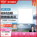 欧普照明（OPPLE）led铝扣板灯 集成吊顶面板灯厨卫灯天花板格栅平板灯嵌入式平板灯 明朗珍珠白【30*30 | 18瓦】防锈铝边 三年质保