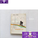 【正版】环球旅行记——旅行家潘德明的故事