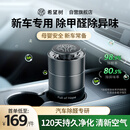 希望树车载除醛空气净化礼盒新车除甲醛除异味汽车车内除臭香薰