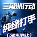 三角洲行动护航纯绿实惠哈夫币不卡保底 金牌双护-2026W物资价值/绝 移动端