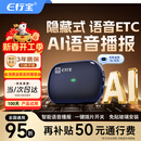 e行宝2026新款语音etc办理免贴玻璃隐藏无卡全国通用微信扣费etc设备