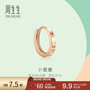 周生生18K玫瑰金耳环 薄荷系列环形单只耳圈 92539E定价