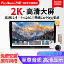 飞歌导航X5PIUS车载中控智慧大屏倒车影像一体机车机导航仪 X5Plus12核6+128+AHD后视+安装