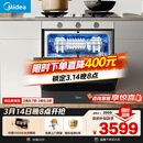 美的（Midea）【灶下V9 Pro】洗碗机嵌入式家用灶下103L升级一键洗烘蒸汽单消毒七星消杀105℃热烘洗消一体机