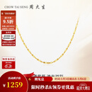 周大生【38妇女节礼物】18K金项链满天星素链K金细链送女友约0.95g