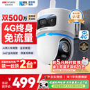 HIKVISION海康威视4g摄像头室户外终身免费充值无限流量500万双摄农村家用监控器360度无死角夜视全景云台