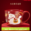 本宫好物故宫文创小白驹马克杯卡通水杯咖啡杯博物馆本命年生日礼物女神节 280ml 1只