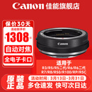 佳能（Canon） R转接环 rf卡口适配器全画幅微单转接单反镜头适用R10 R8 R7 R50 R RP R5 R52 R6 R62 R63 R3 R1 佳能原装EOS R控制环 官方标配