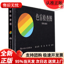 【京仓直营明日达】色盲检查图(第5版)俞自萍