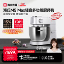 海氏（Hauswirt）M5厨师机和面机家用全自动揉面一体压面机打蛋器多功能轻音电动料理机 M5 Max升级彩屏版 5.5L