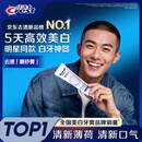 佳洁士焕齿白热感美白牙膏清新薄荷去黄去渍清新口气100g京东自营