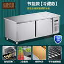 金淞逸商用厨房保鲜冷藏工作台 奶茶店冰柜大容量卧式操作台 制冷保鲜工作台150x80x80cm_冷藏/节能款