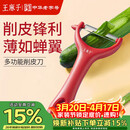 王麻子削皮刀 刮皮刀瓜果刨皮刀削土豆水果去皮剥皮厨房专用削皮神器