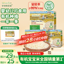 爷爷的农场有机胚芽米350g*3儿童宝宝大米粥1岁到3岁婴幼儿可食用自制辅食