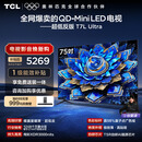 TCL电视 75T7L Ultra 75英寸 QD-Mini LED 蝶翼星曜屏 万象分区 绚彩XDR 超薄 国家补贴 T7L 护眼