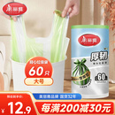 美丽雅背心式垃圾袋50*60cm*60只1丝点断式大号家用厨房防刺破塑料袋