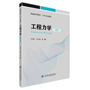 工程力学（第2版）