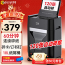 科密全自动120张碎纸机 4级高保密大型商用自动碎纸家用商务粉碎机（持续60分钟 18L）Z-300