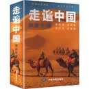 走遍中国旅游手册2026版 中国地图出版社 中国地图出版社 编 编 新华正版书籍包邮 图书