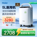 海尔（Haier）5L升制氧机家用老人医用级吸氧机直流变频节能省电静音507W国补