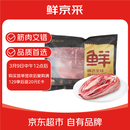 鲜京采甄选 南美进口原切带芯牛后腱4斤 京东自有品牌【真原切】