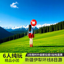 新疆旅游伊犁环线8日游・2-6人团无人机航拍·自驾赛里木湖+那拉提+杏花沟+库尔德宁8天7晚纯玩跟团游 A线·乌市起止·头等舱丨春日伊犁8日 4月1日-4月28日（天天班期） 成人