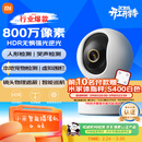 小米智能摄像机 4家用云台摄像头800万像素4K超清室内监控360度无死角带夜视手机远程婴儿宠物宝宝母婴