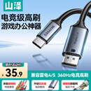 山泽Type-C转DP1.4线雷电4/5转换器USB-C转接头8K60/2K360Hz投屏适用手机苹果16笔记本电脑接显示器1米