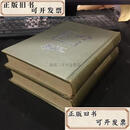【二手】明会要 （上下）  龙文彬 中华书局
