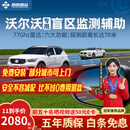 智联腾众适用沃尔沃V40.XC60.90.S90.V60盲区辅助BSD并线变道预警系统 原车镜镭雕专用款-77GHZ Pro 全国包安装