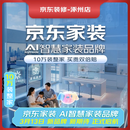 京东装修涿州授权店一口价全包新房装修老房翻新免费量房设计预约金