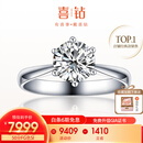 喜钻【现货闪发】铂金钻戒女 六爪结婚钻石戒指 婚戒送女友生日礼物 【赠礼盒】50分FG色SI-现货