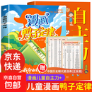 鸭子定律 漫画鸭子定律漫画版 正版书籍 真便宜 儿童自主力漫画书小学生8-12岁 小学6-12岁课外读物6-10岁图书7-10岁 绘本3-6岁 5-8岁儿童书 拒绝控制型养育 拒绝控制性养 鸭子定律书