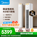 美的空调 酷省电Pro 大3匹 新一级能效变频 客厅冷暖双排铜管省电 立式柜机国家补贴KFR-72LW/N8KS1-1P