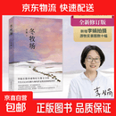 李娟作品合集 我的阿勒泰 羊道三部曲 冬牧场 遥远的向日葵地 阿勒泰的角落 记一忘三二  文学成名作 于适主演影视剧原著小说散文 冬牧场