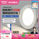 欧普照明（OPPLE）3只装三档调色led全铝筒灯超薄筒灯客厅吊顶天花灯过道嵌入式洞灯 【高显防眩-铝材】5W/暖白光/白【3只】