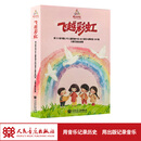 飞越彩虹 : 第 22 届中国少年儿童歌曲卡拉OK电视大赛歌曲 208 首