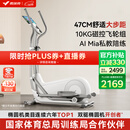 麦瑞克（MERACH）椭圆机家用智能椭圆仪太空漫步踏步机健身器材凌波L7 MR-E27W1-HW