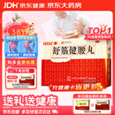 白云山 陈李济 舒筋健腰丸 45g*10瓶 补益肝肾 强健筋骨 驱风除湿 活络止痛