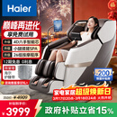 海尔（Haier）按摩椅家用全身按摩太空舱肩颈腰背电动按摩沙发摇摇椅政府补贴送父母老人生日礼物H3-317Max-WU1
