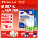 海氏海诺防水无菌敷贴10*10cm*20片防水敷贴伤口贴大号创可贴术后贴洗澡贴